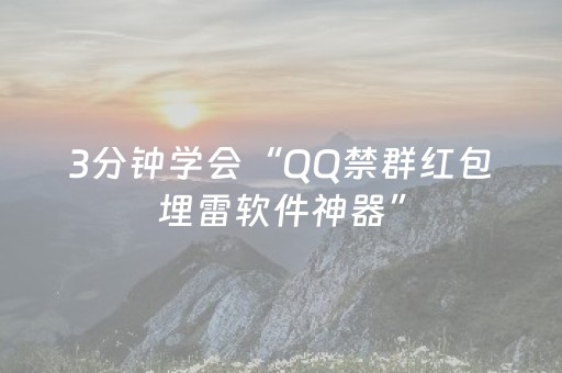 盘点十款“手机微信小程序麻将做弊器软件”（有什么规律)