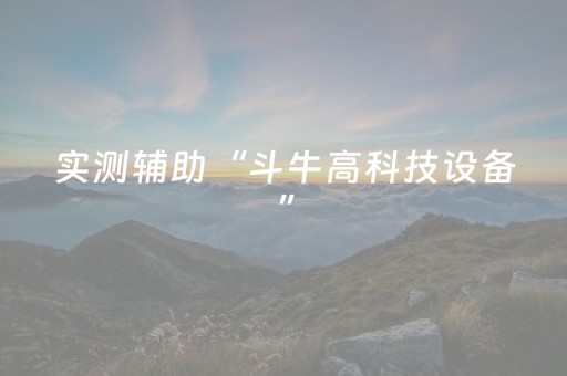 黑料“微信财神十三张怎么容易赢”（究竟是不是有挂)