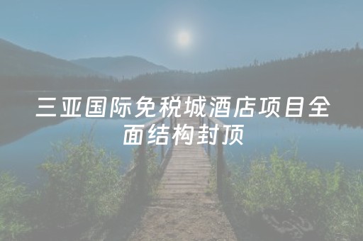 介绍十款“手机麻将助赢神器”（有没有猫腻)