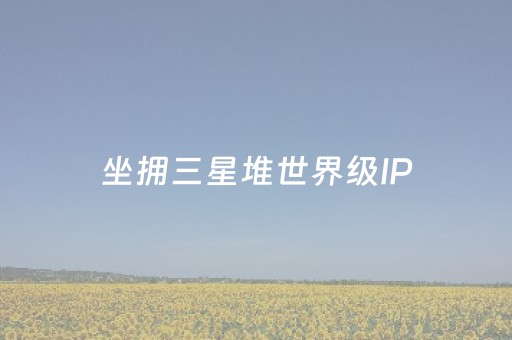 必备攻略“微信小程序天津麻将输赢规律”（怎么能让牌好一点)