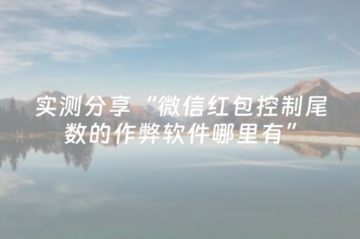 盘点十款“微信财神十三张怎么容易赢”（提高胜率软件)
