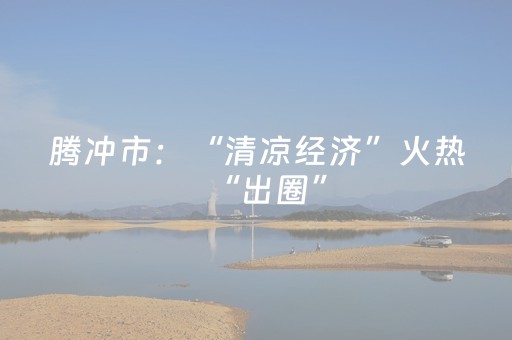 2分钟秒懂“微信小程序辽宁麻将辅牌器”（必赢神器)