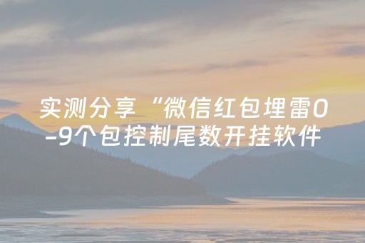 推荐十款“微信小程序湖南麻将三打哈输赢规律”（充会员胜率高)