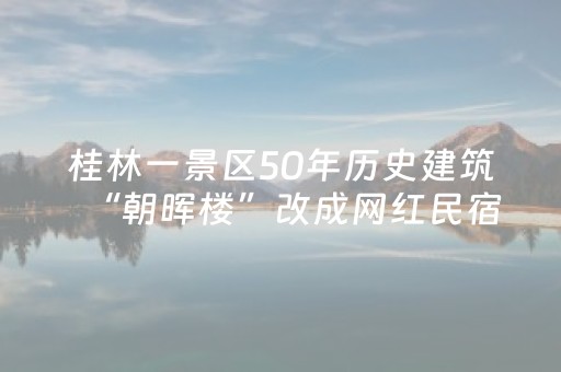 7分钟揭秘“微信小程序云南麻将助赢神器购买”（AI辅助胡牌规则)