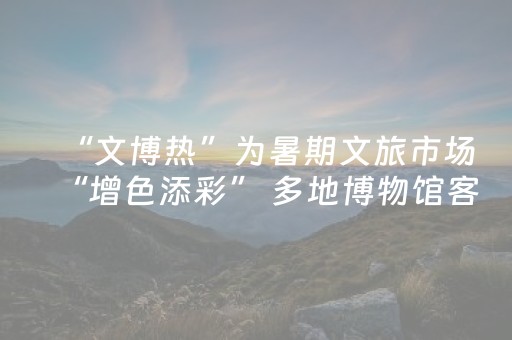 秋至果满仓——宁夏旅游业高质量发展综述