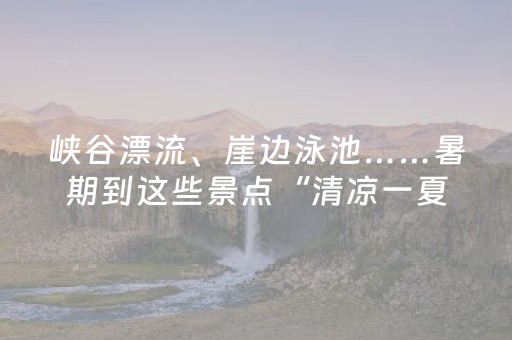 今日重大通报“微信小程序捉鸡麻将控牌器”（神器最新免费)