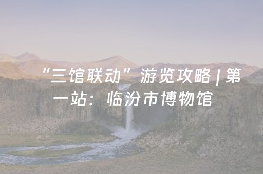 3分钟讲解“雀神广东麻将输赢规律”（必赢神器)