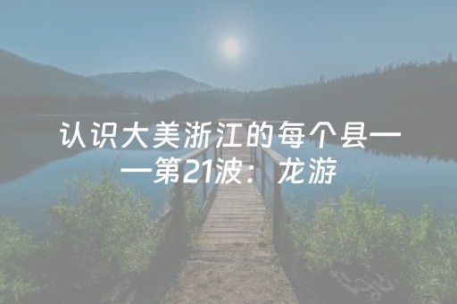 7分钟揭秘“微信财神十三张怎么赢得多”（辅助软件)