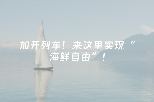 大神教教你“微信小程序天津麻将必赢神器”（开挂辅助器脚本)