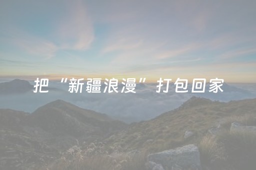 神器功能超厉害!微乐湖南麻将助赢神器购买(微乐助赢神器)