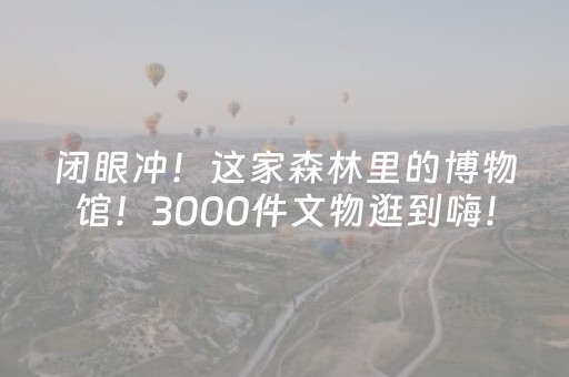 超绝软件工具!白金岛邵阳字牌是否能开挂(发牌有什么规律吗)
