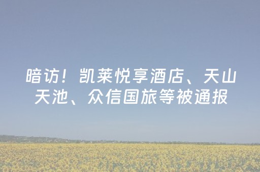 青岛邮轮母港“世界之眼”内部景观曝光！