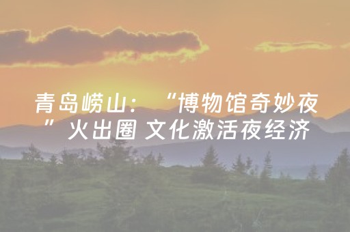 这神器太绝了!友乐广西麻将换牌软件(有输赢规律吗)