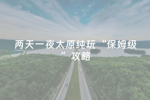 神器实力担当!泉州开心麻将小程序辅牌器购买(提高胜率方法)