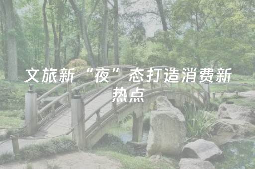 全国首个人民海关关史馆今起开馆运行
