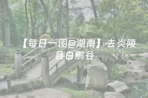 给大家科普一下“微信小程序锄大地怎么让系统给你发好牌”（可以设置输赢吗)