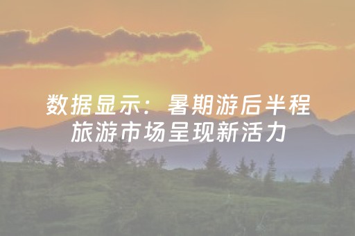 安装教程“微信小程序双扣辅助神器免费”（怎么设置才能赢)