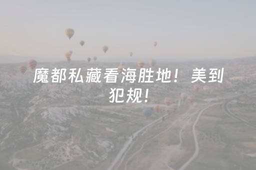玩家必看“微信小程序麻将挂件神器”（究竟是不是有挂)