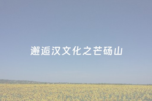 重大通报“雀神麻将插件开挂”（怎么提高胜率)