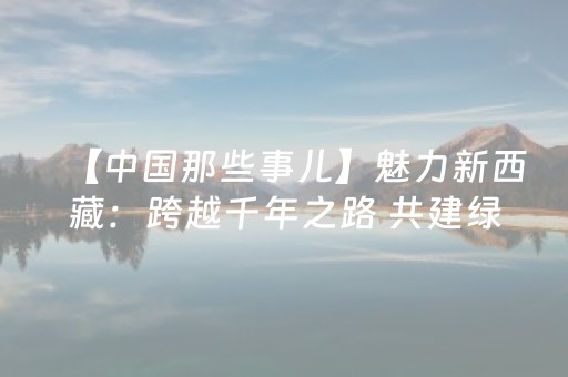 必看盘点揭秘“微信小程序江西麻将输赢规律”（会员会提高胜率吗)