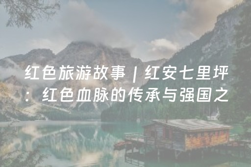给大家科普一下“微信雀神麻将开挂辅助插件”（软挂神器)