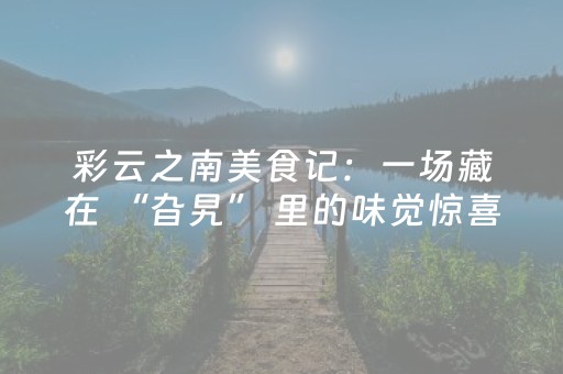 推荐十款“微信雀神广东麻将提高胜率技巧”（做弊器软件下载)