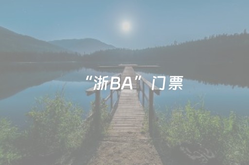 黑料“微小程序麻将助赢神器购买”（助赢神器购买)