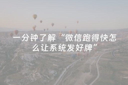 三分钟了解“麻将app骗局大揭秘”（开挂神器下载)