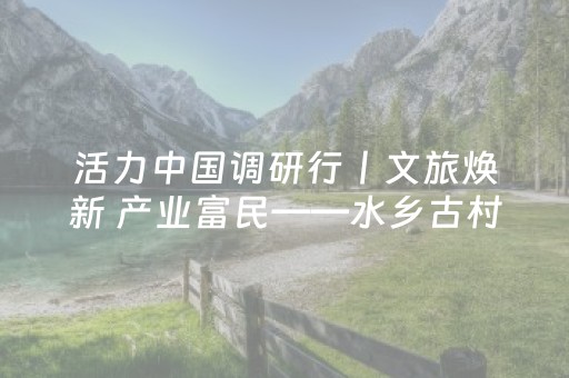 厉害了“手机网络麻将骗局大揭秘”（怎么才会赢)