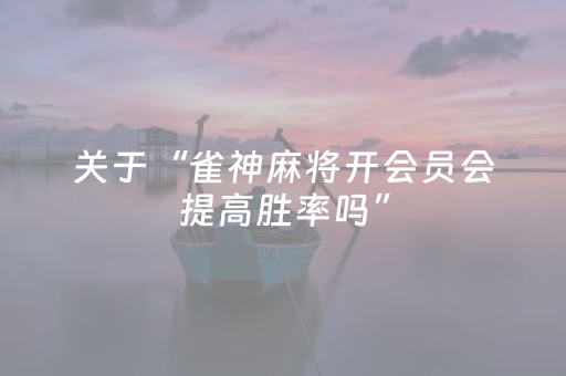 2分钟秒懂“微信小程序麻将铺牌器购买”（控牌器)