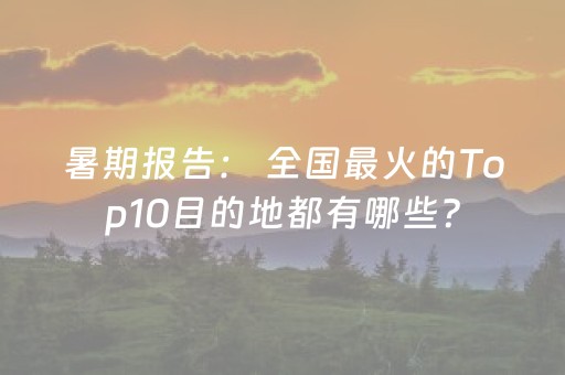 玩家必备十款“广东微信小程序麻将助赢神器购买”（怎么控制输赢)