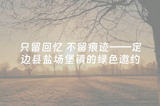 一分钟揭秘“手机微信小程序麻将怎么让系统发好牌”（开挂神器下载)