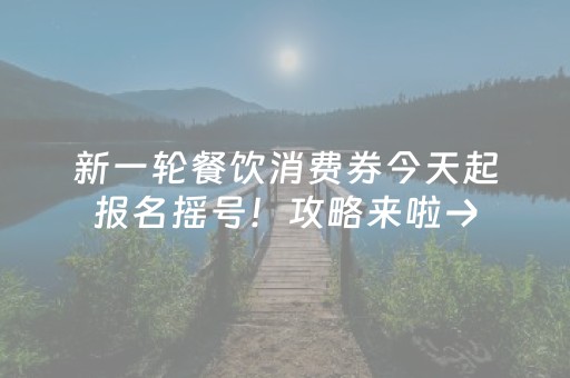 玩家必看攻略“微信小程序跑得快如何让系统发好牌”（是否能开挂)