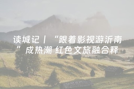 必备攻略“微信小程序湖南麻将助攻神器”（胜率到哪调)