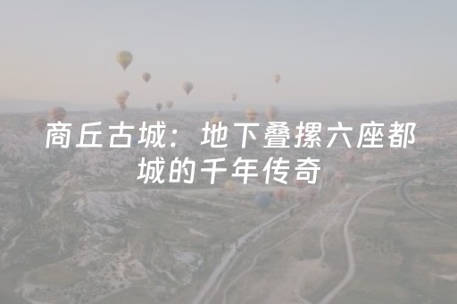 玩家必备教程“微信小程序江西麻将怎么设置才能赢”（怎么能得到好牌)