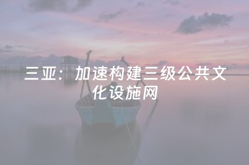 玩家必看“微信小程序天津麻将输赢规律”（软件出售)