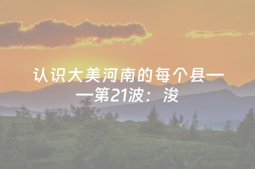 厉害了“手机麻将助赢神器”（开挂神器下载)