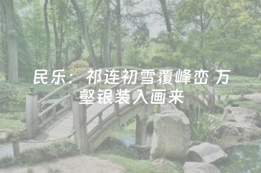 2分钟秒懂“微信小程序三代必赢神器”（免费辅助)