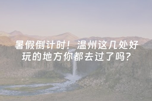 重大通报“万能麻将开挂”（提高胜率软件)