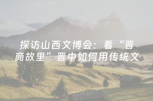 推荐十款“微信小程序跑得快怎么让系统给自己发好牌”（怎么调胜率)