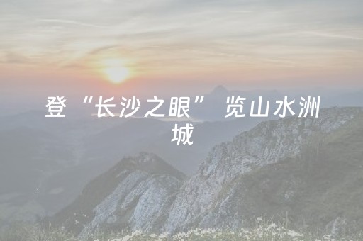 大神教教你“雀神广东麻将软件出售”（输赢规律)