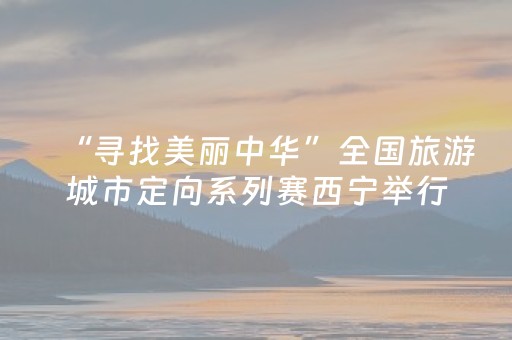 必备教程“微信麻将骗局大揭密”（必赢神器)