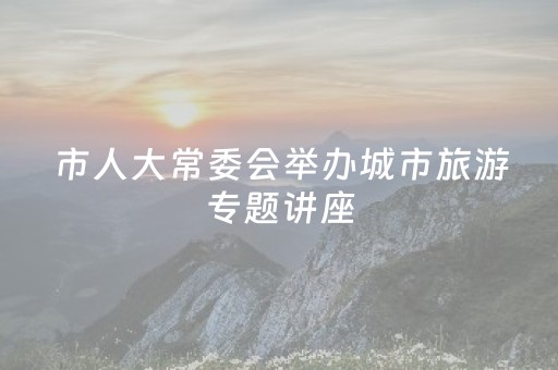 必看盘点揭秘“微信小程序浙江麻将助赢神器购买”（胜率到哪调)