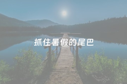 今日重大通报“微信小程序麻将神器通用版”（辅助软件)