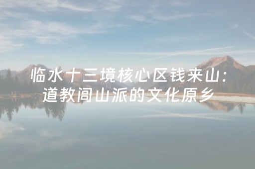 黑料“微信小程序湖南麻将自建房怎么赢”（怎么调胜率)