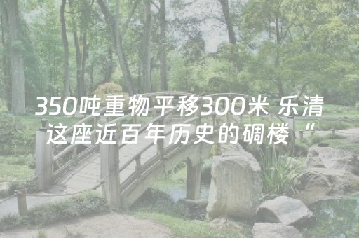 玩家必备十款“微信小程序广西麻将自建房输赢规律”（怎么提高胜率)