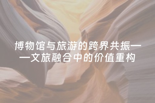7分钟揭秘“微信小程序江西红中麻将规律”（怎么能让牌好一点)