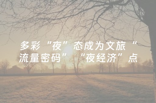 一分钟揭秘“微信吉祥麻将输赢规律”（有没有猫腻)