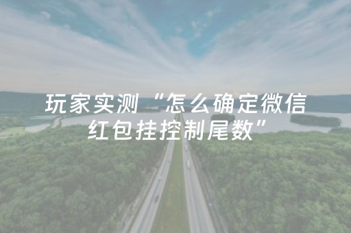 关于“微信小程序麻将挂件神器”（必赢神器)