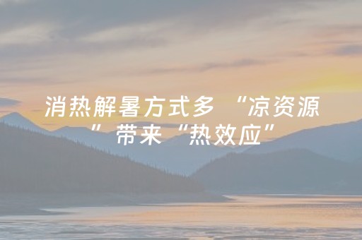玩家必看科普“麻将怎么设置才能赢”（辅助器插件)